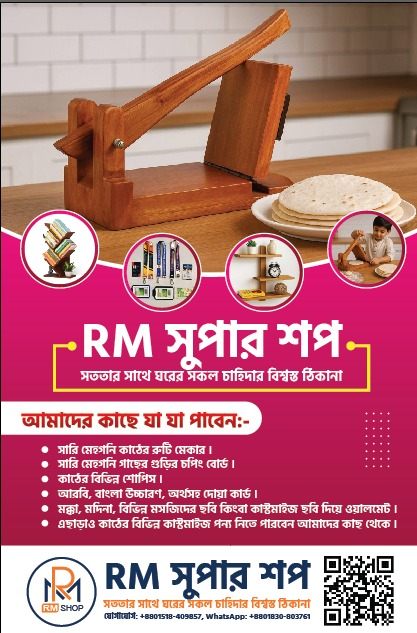 RM সুপার শপের পণ্যসমূহ