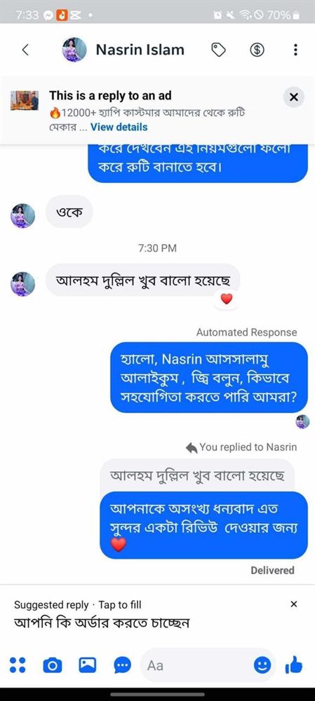 গ্রাহকের মেসেঞ্জার রিভিউ — খুব ভালো হয়েছে