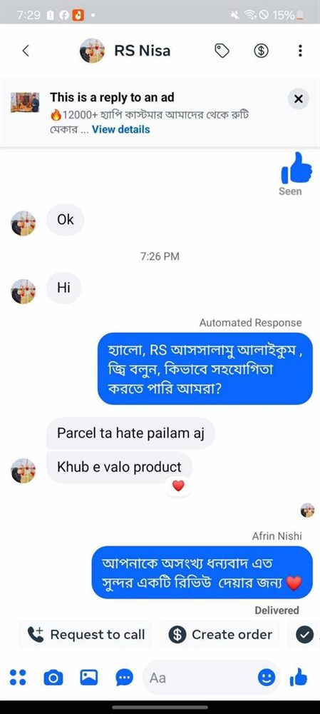 গ্রাহকের মেসেঞ্জার রিভিউ — পার্সেল হাতে পেলাম, খুব ভালো প্রোডাক্ট